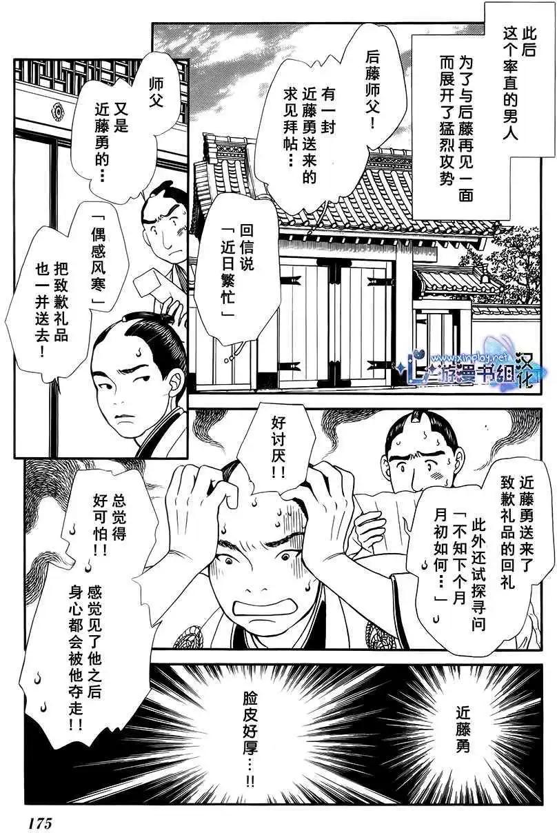 光之风 - 第34卷(4/4) - 5