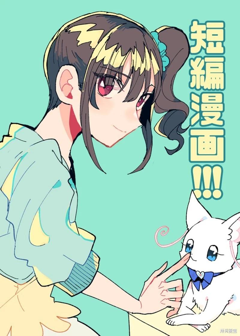 光之美少女短篇集 - 第04話 - 1
