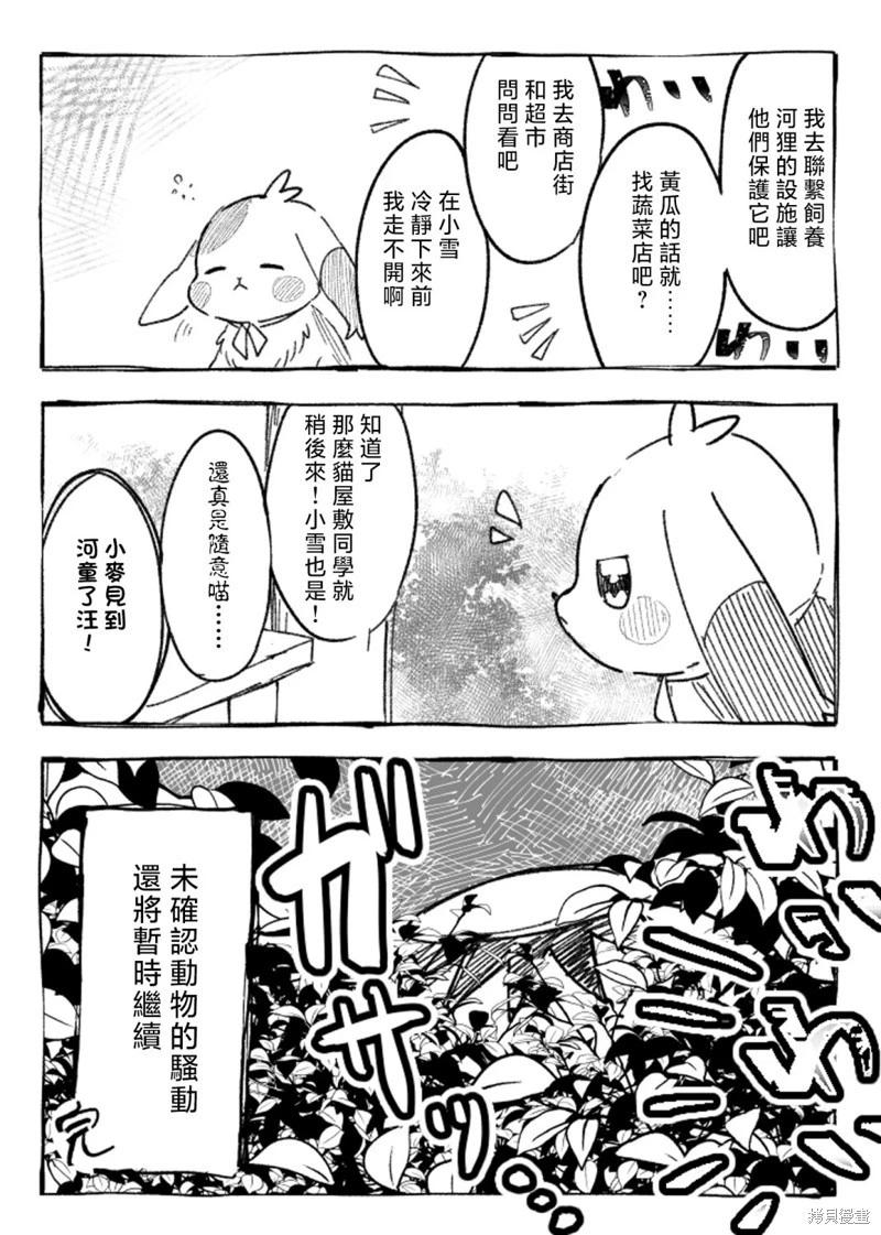 光之美少女短篇集 - 第04話 - 4