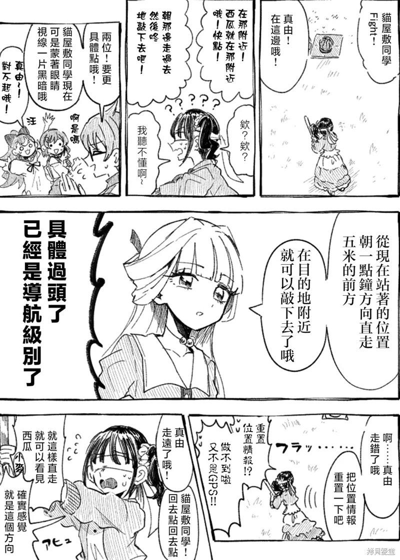 光之美少女短篇集 - 第04話 - 1