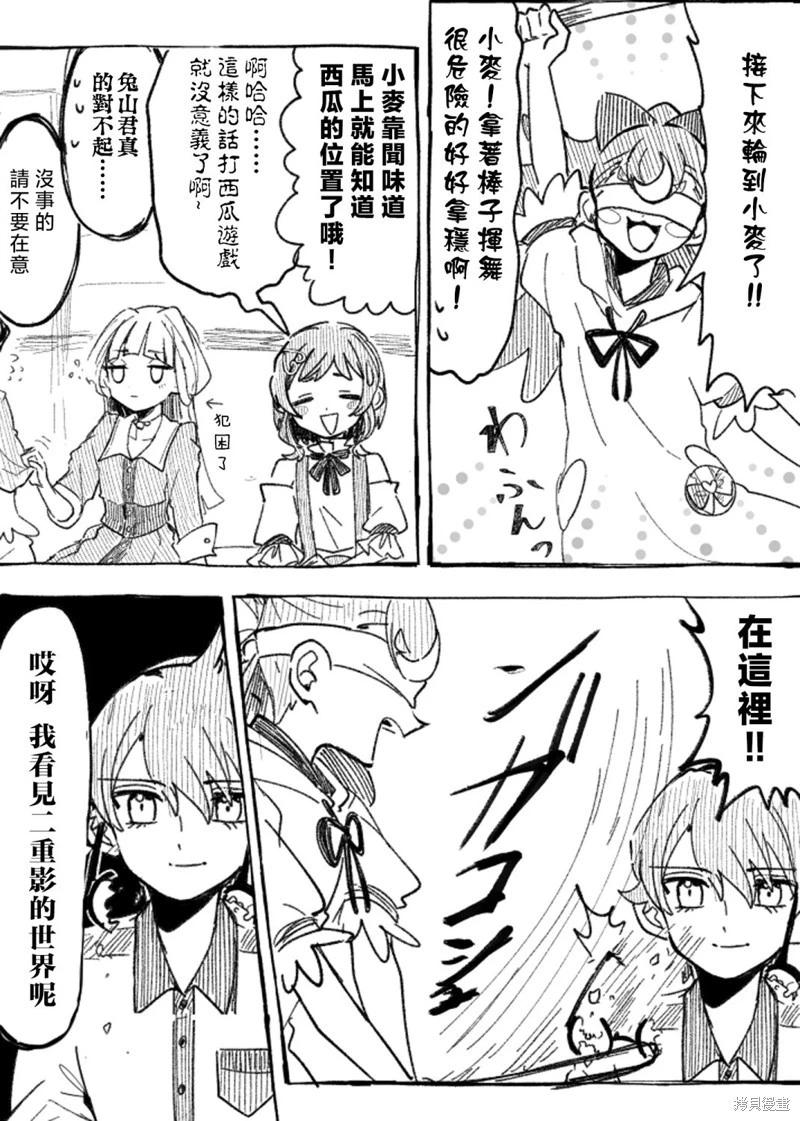 光之美少女短篇集 - 第04話 - 3