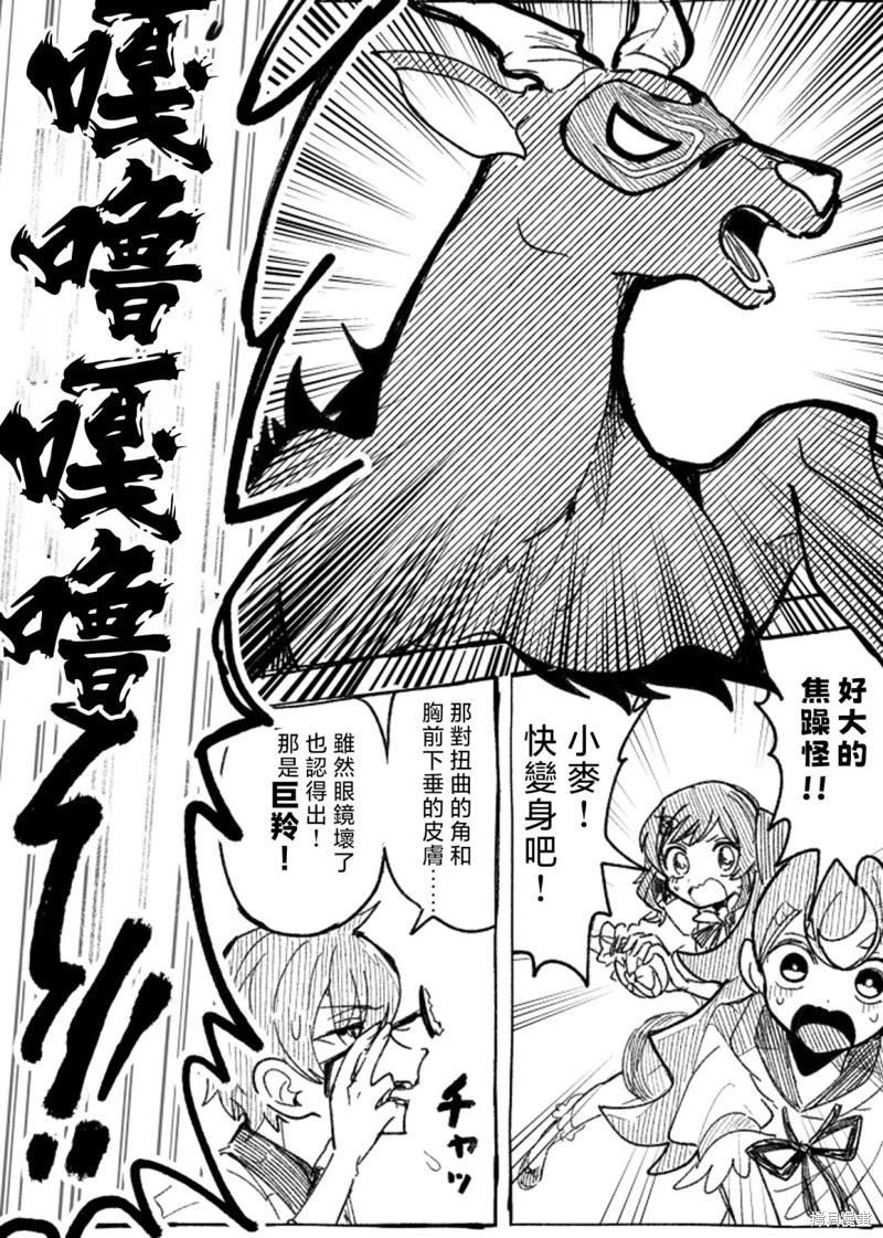 光之美少女短篇集 - 第04話 - 6