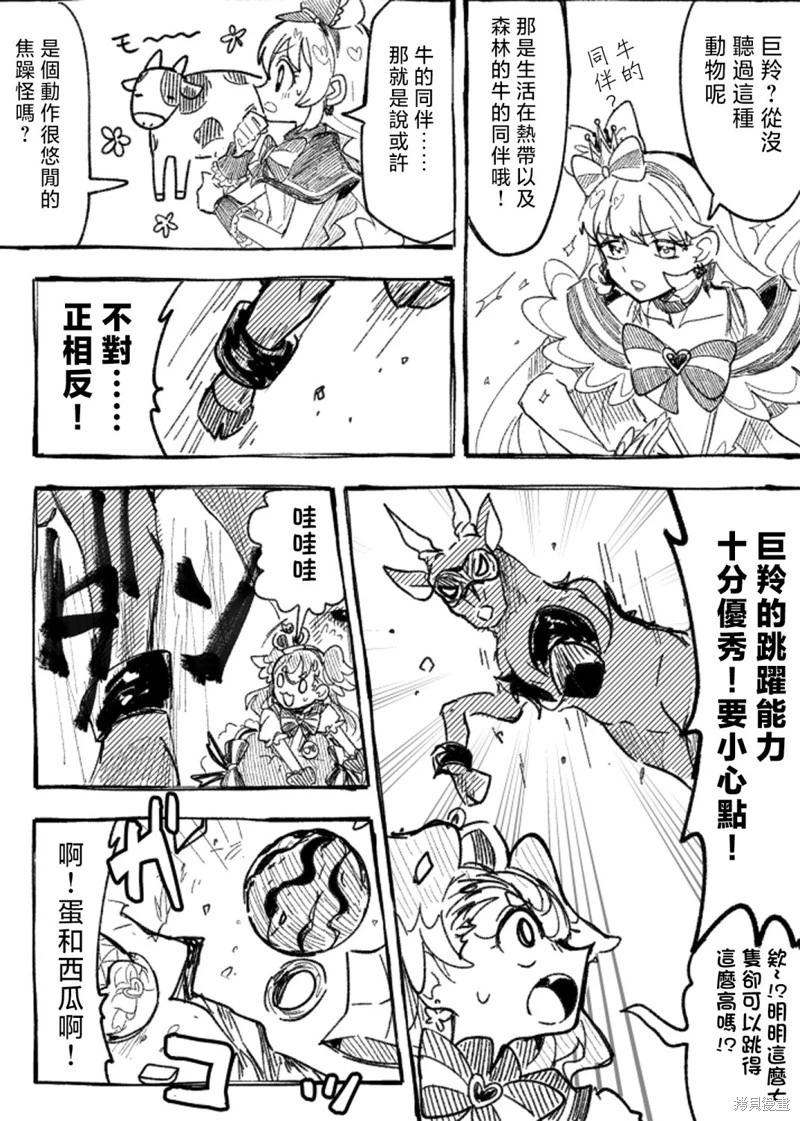 光之美少女短篇集 - 第04話 - 1