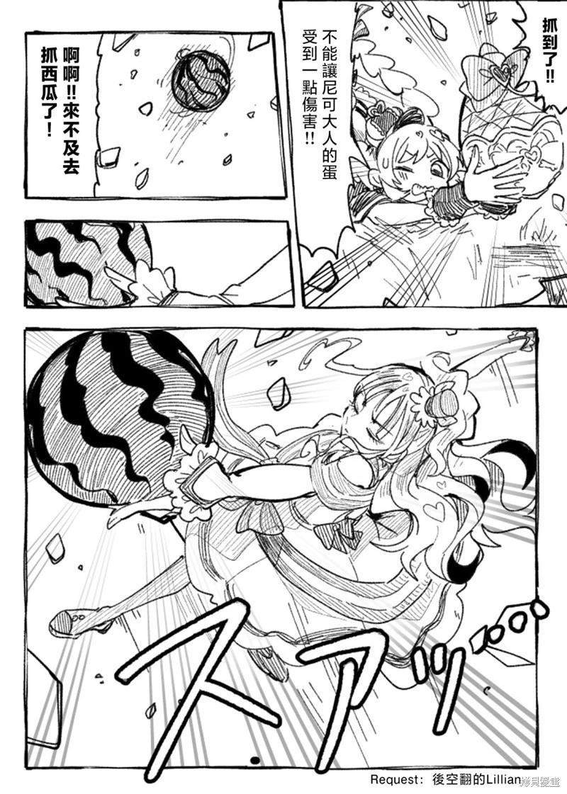 光之美少女短篇集 - 第04話 - 2