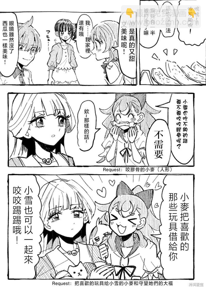 光之美少女短篇集 - 第04話 - 4
