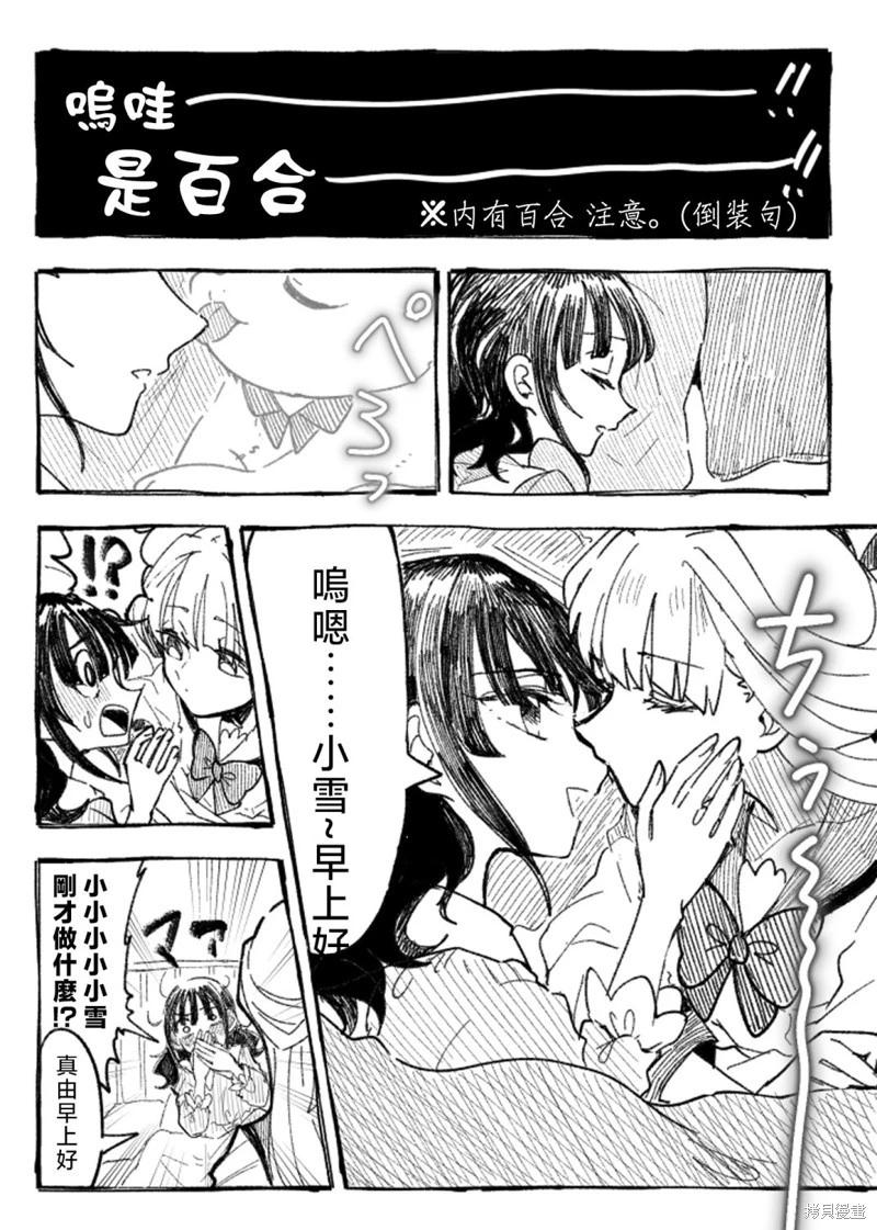 光之美少女短篇集 - 第04話 - 1