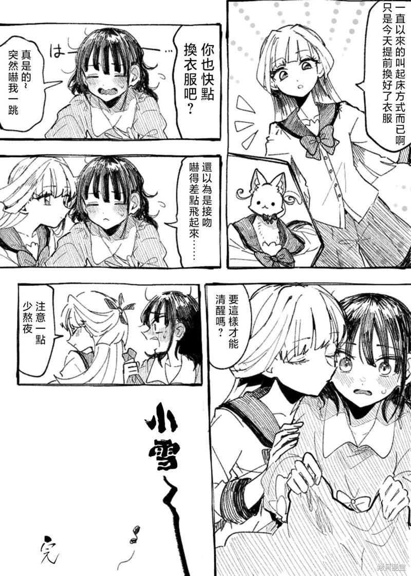光之美少女短篇集 - 第04話 - 2