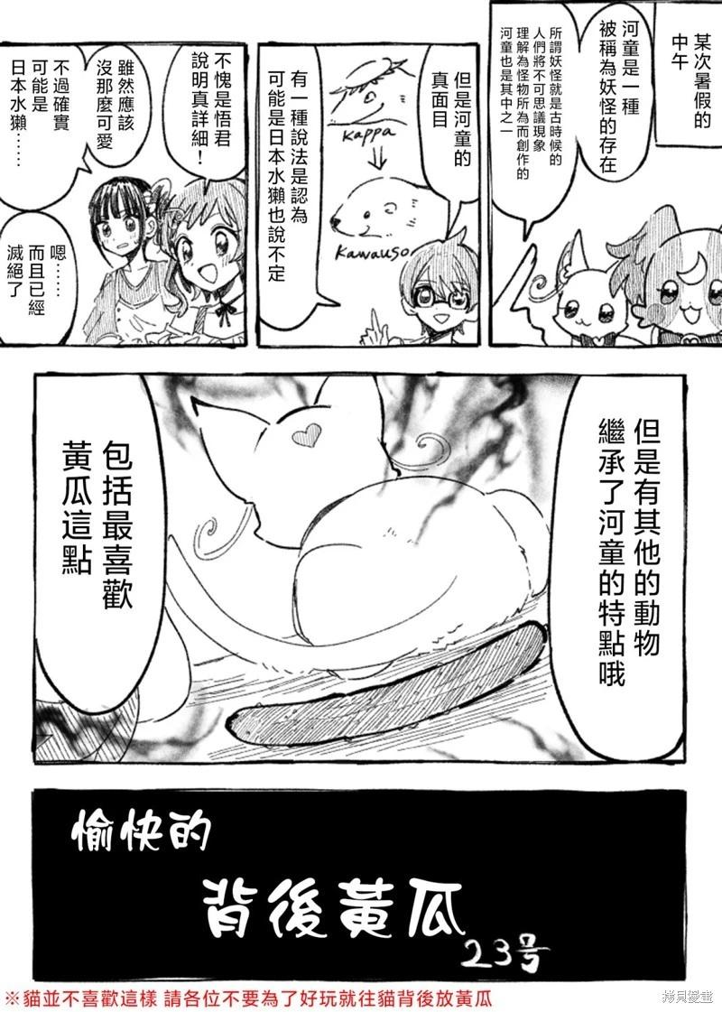 光之美少女短篇集 - 第04話 - 3