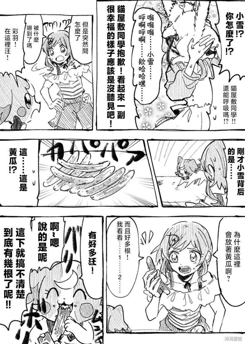 光之美少女短篇集 - 第04話 - 5
