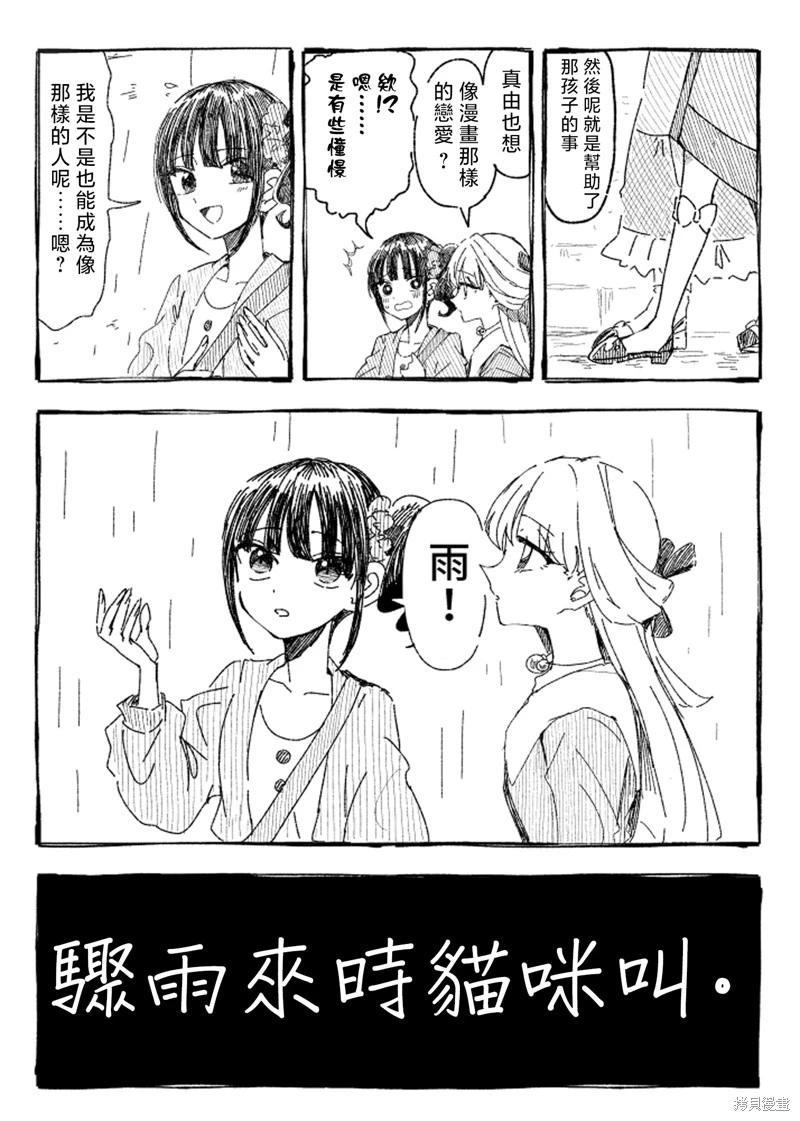 光之美少女短篇集 - 第06話 - 5