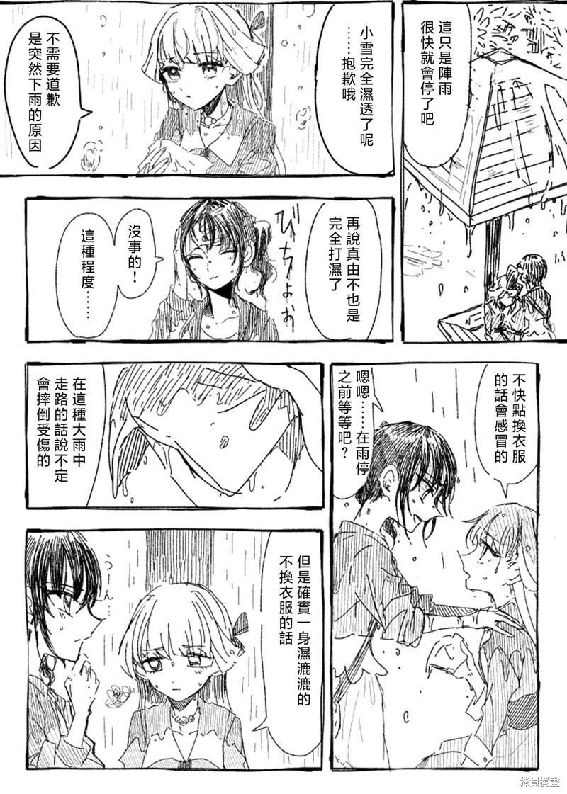 光之美少女短篇集 - 第06話 - 1