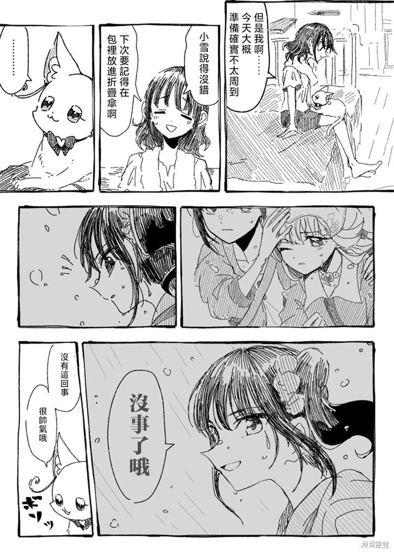 光之美少女短篇集 - 第06話 - 5