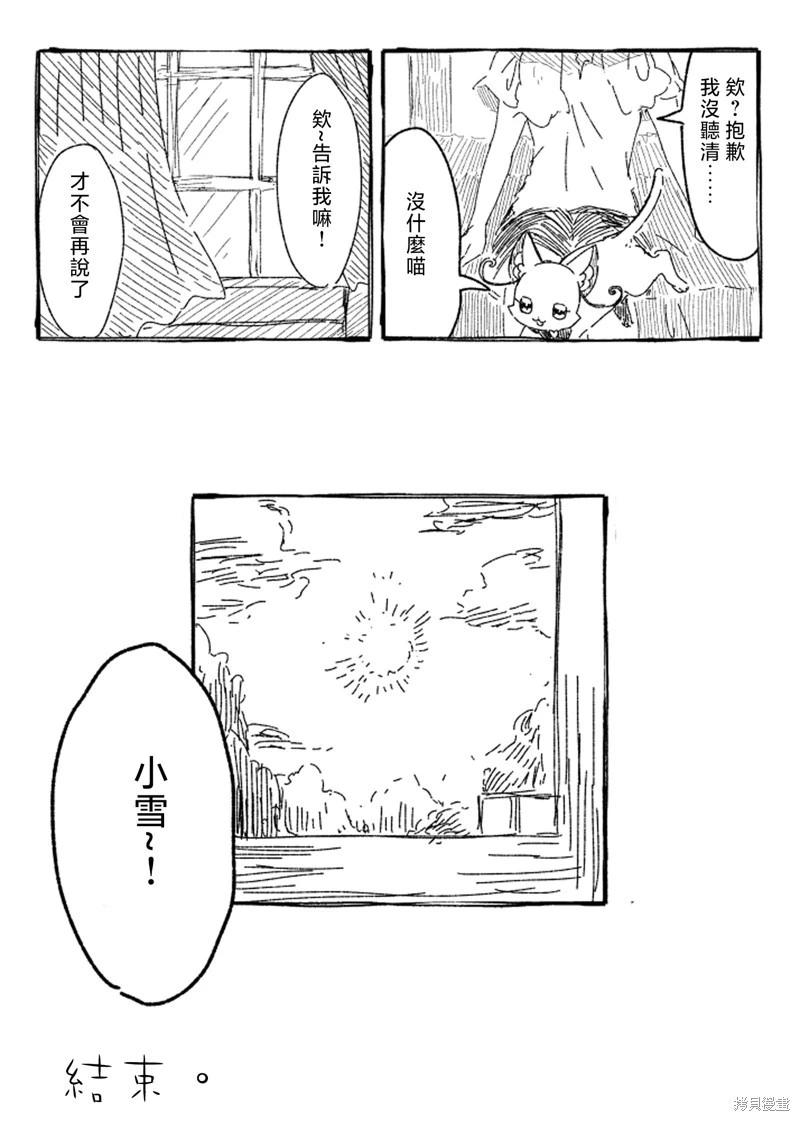 光之美少女短篇集 - 第06話 - 6
