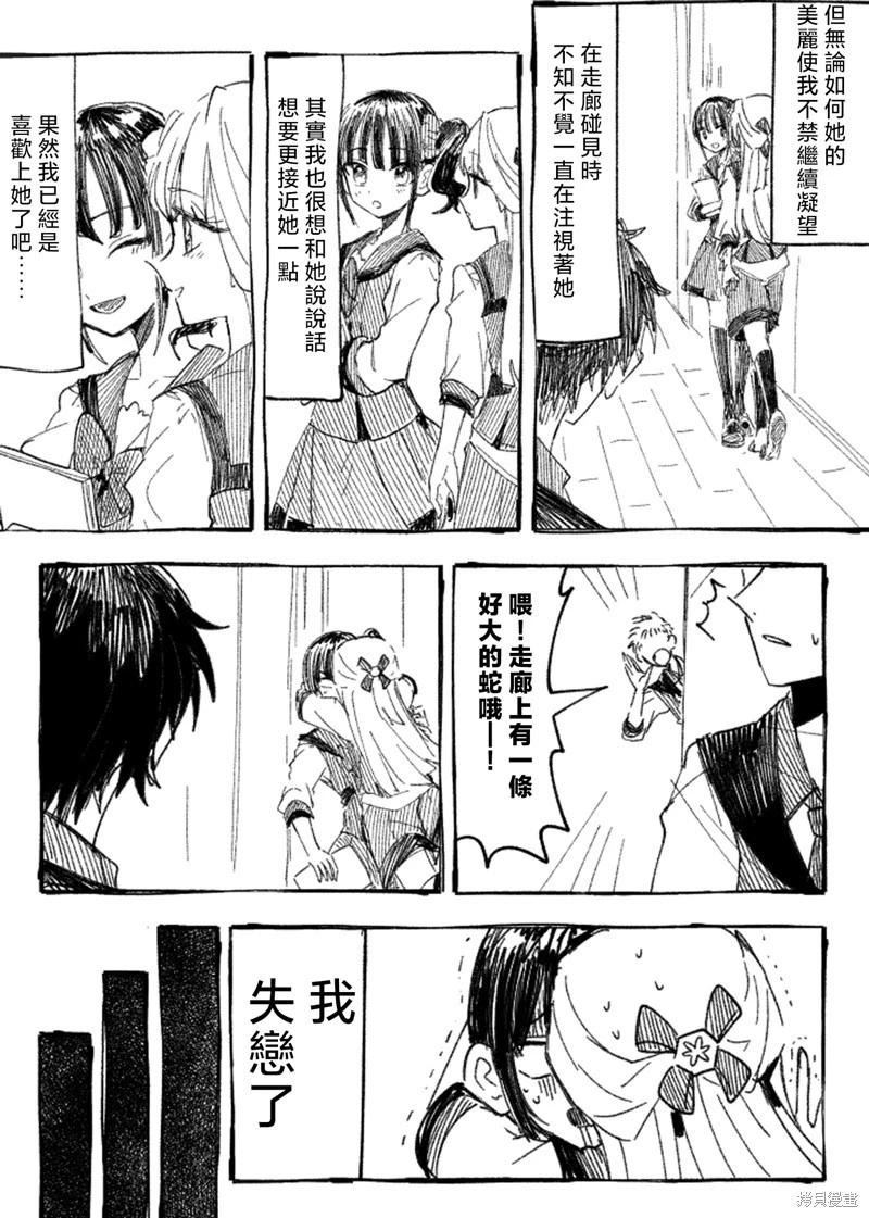 光之美少女短篇集 - 第06話 - 3
