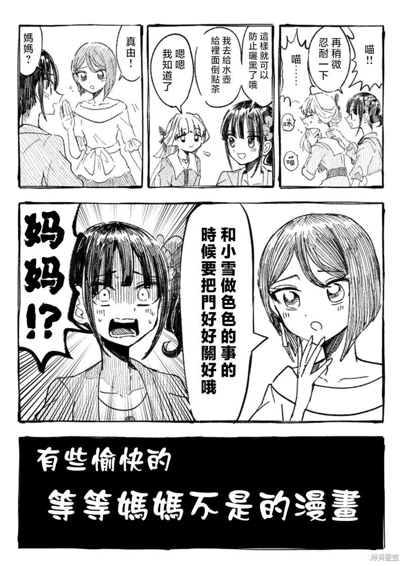 光之美少女短篇集 - 第06話 - 5