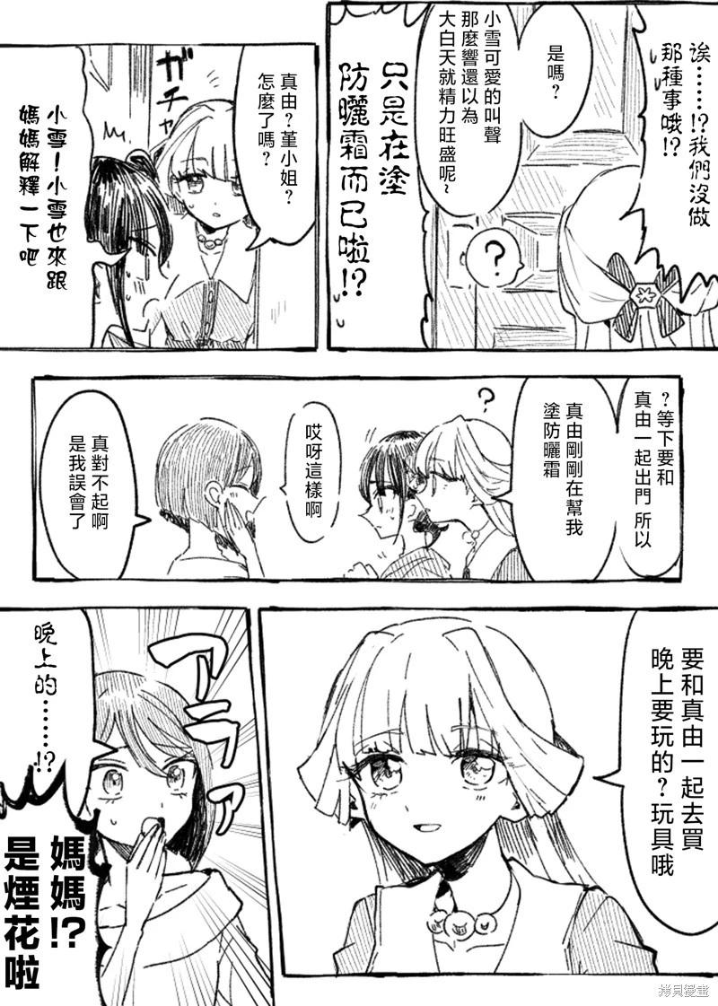 光之美少女短篇集 - 第06話 - 6