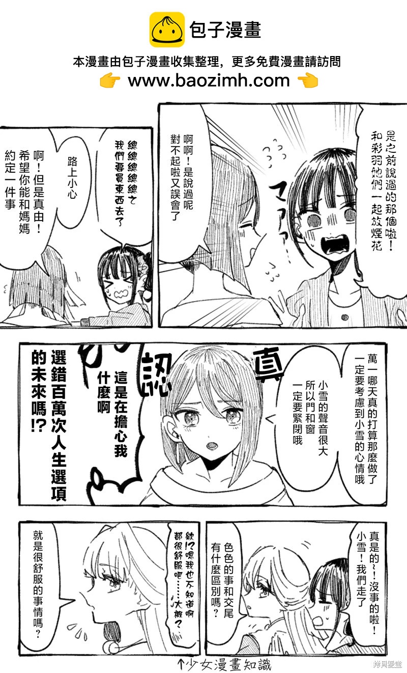 光之美少女短篇集 - 第06話 - 1