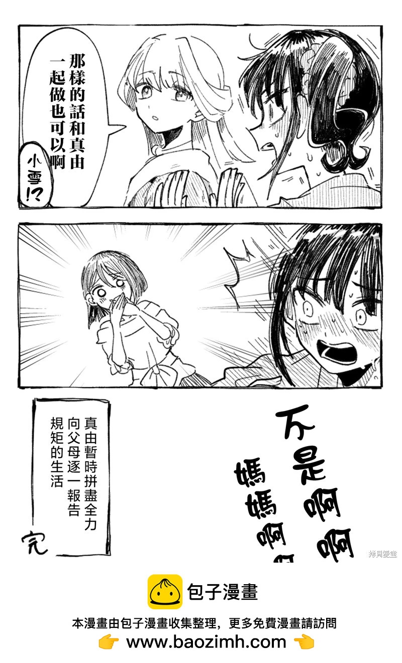 光之美少女短篇集 - 第06話 - 2