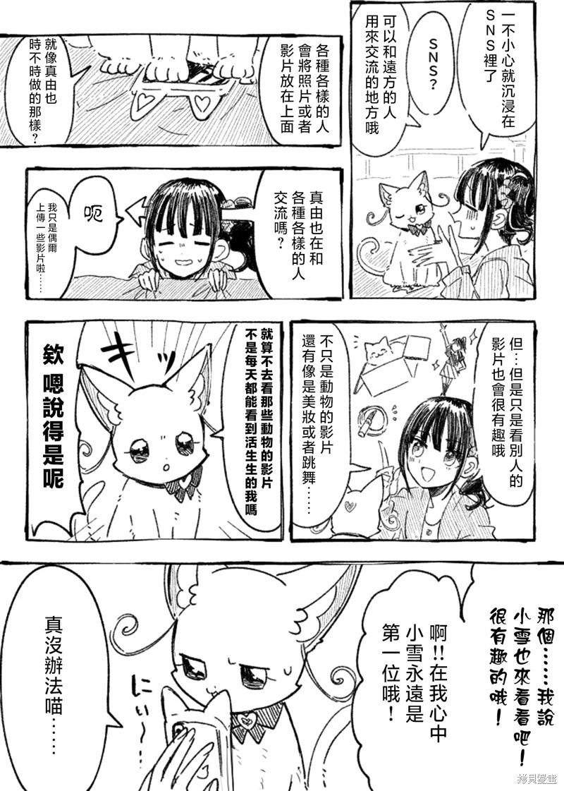 光之美少女短篇集 - 第06話 - 4