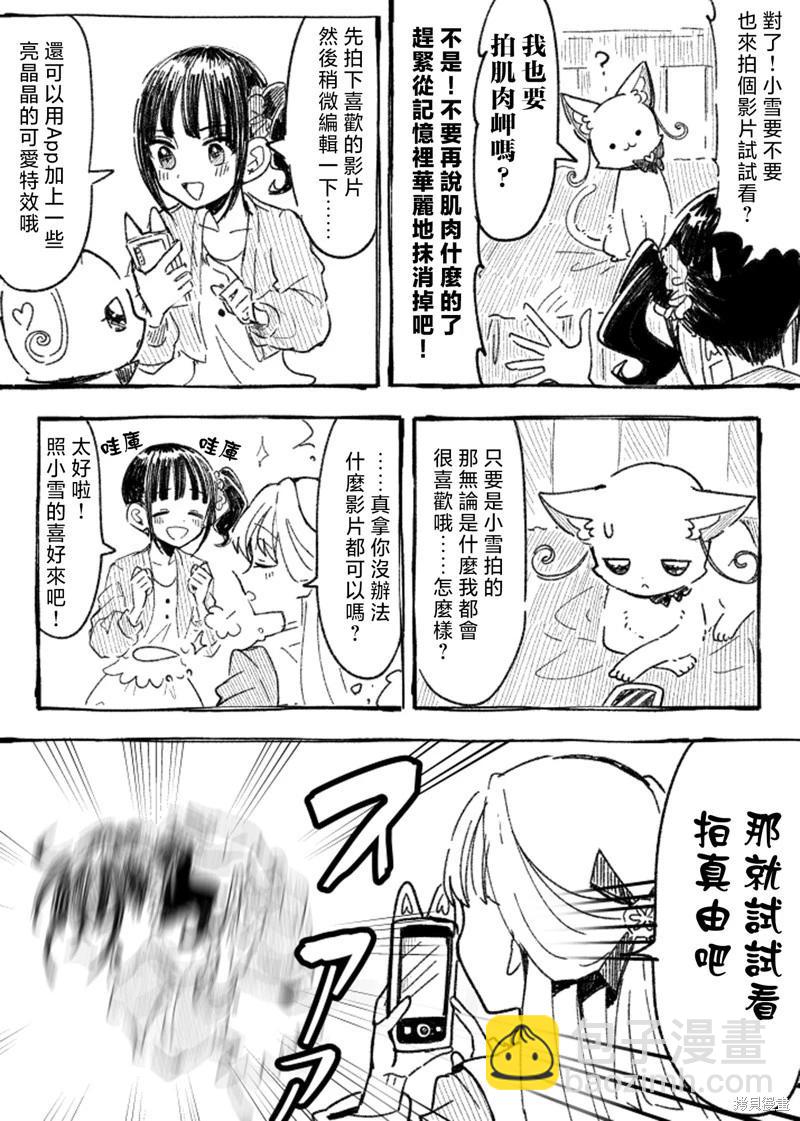 光之美少女短篇集 - 第06話 - 6