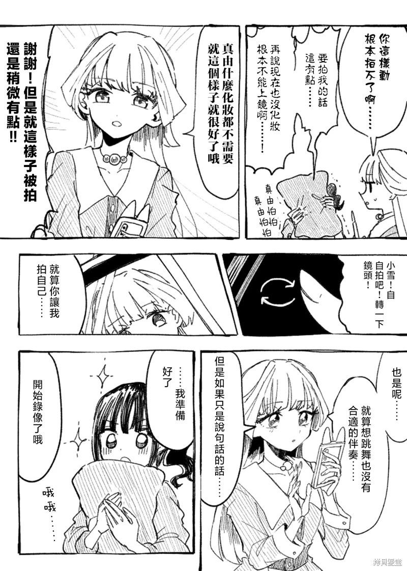 光之美少女短篇集 - 第06話 - 1