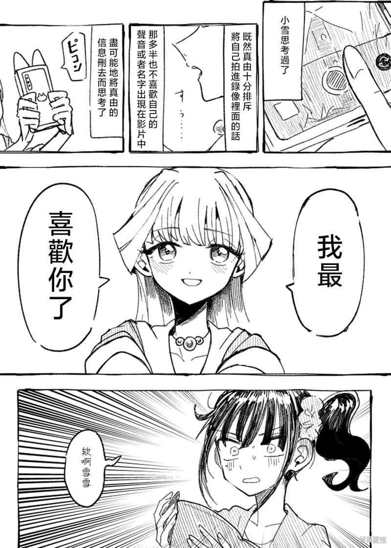 光之美少女短篇集 - 第06話 - 2