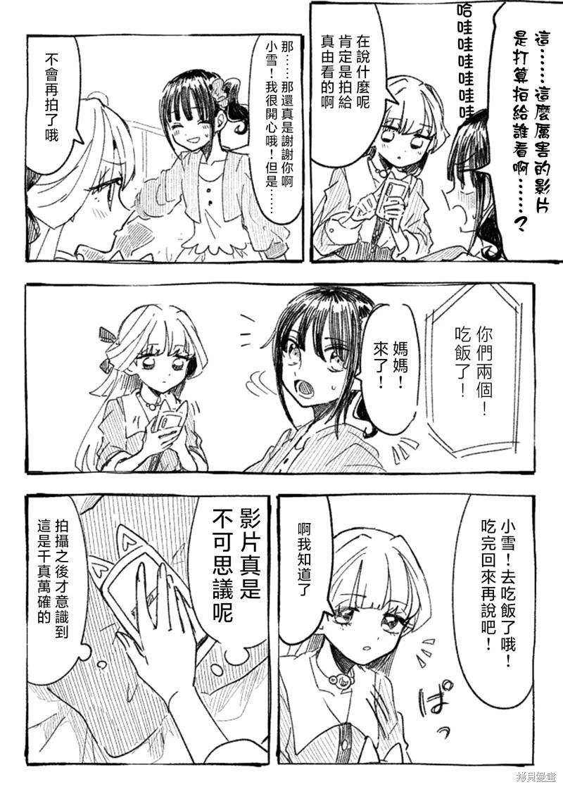 光之美少女短篇集 - 第06話 - 3