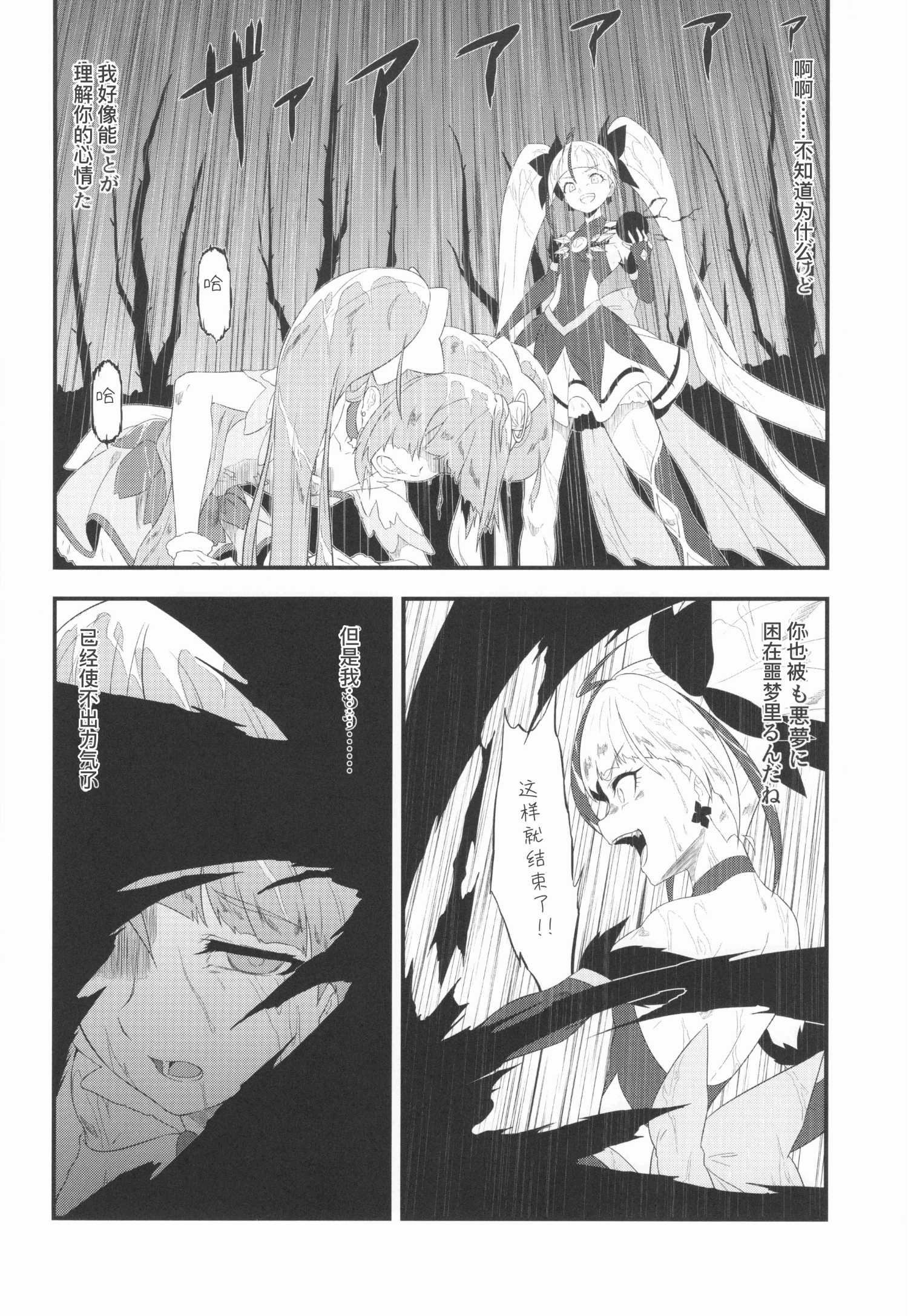 光之美少女 晄暗夜想曲 - 短篇02 - 5