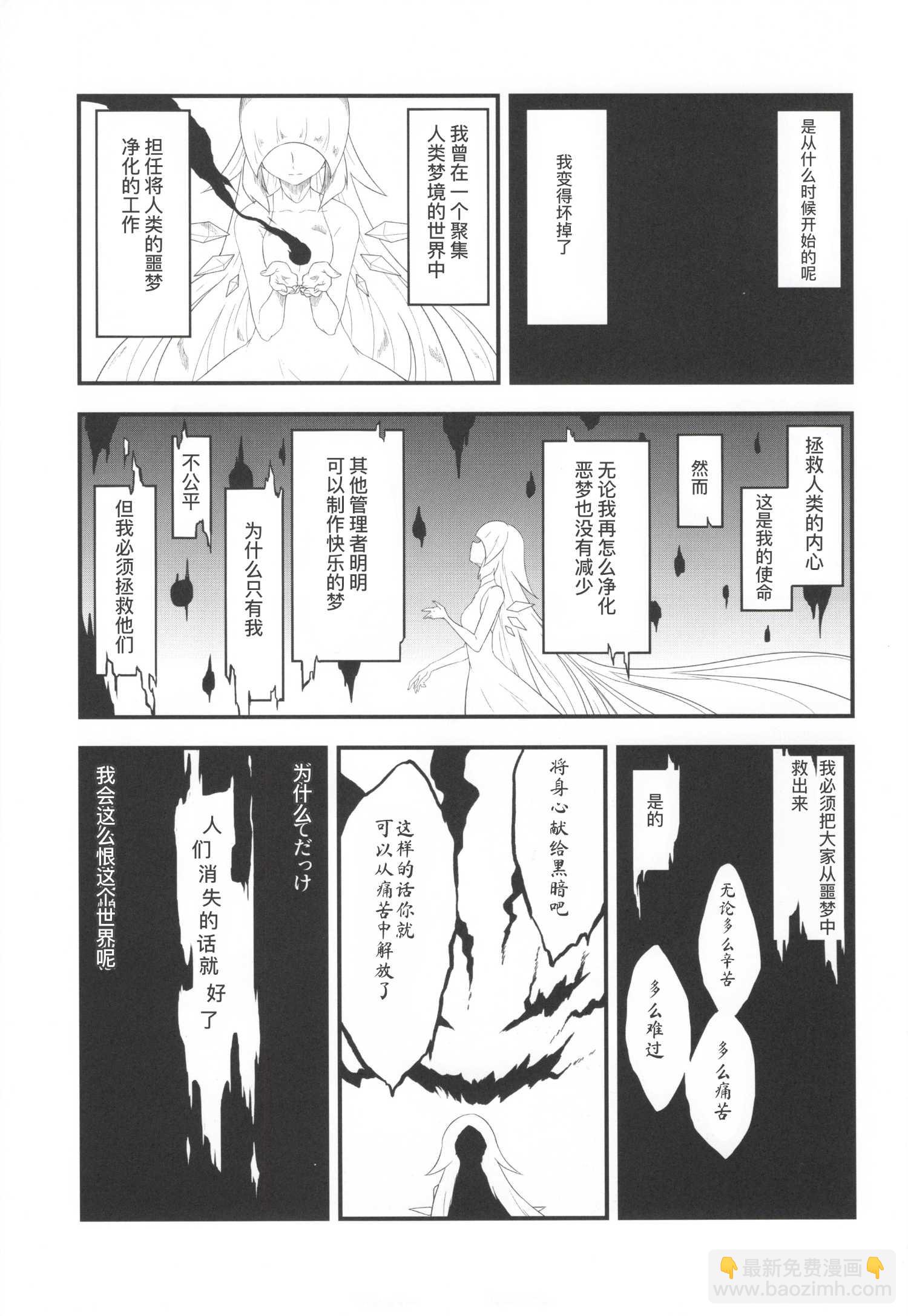 光之美少女 晄暗夜想曲 - 短篇02 - 4