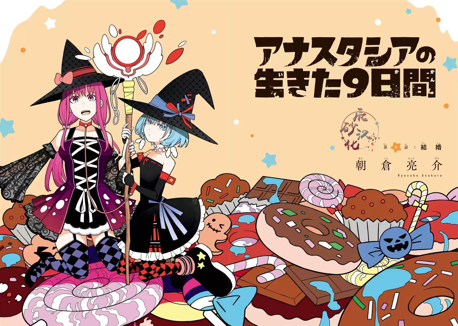 光之勇者 餘命九天 - 第9話 - 1