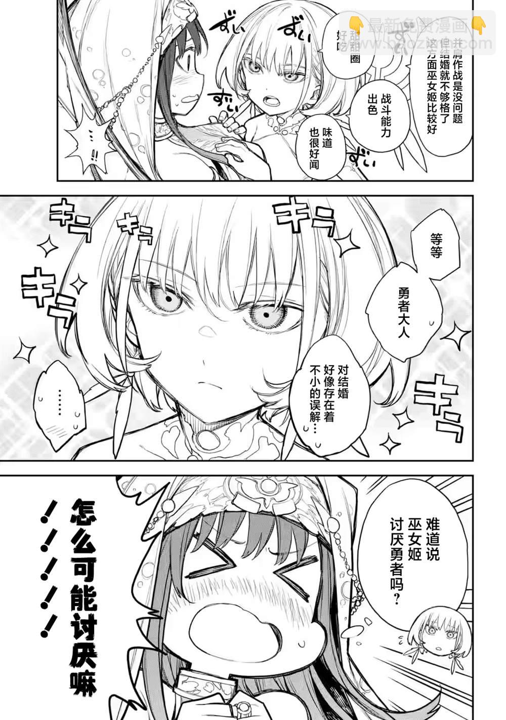 光之勇者 餘命九天 - 第9話 - 5
