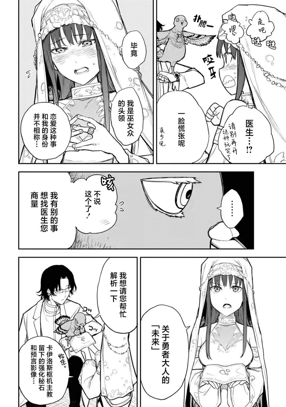 光之勇者 餘命九天 - 第9話 - 6
