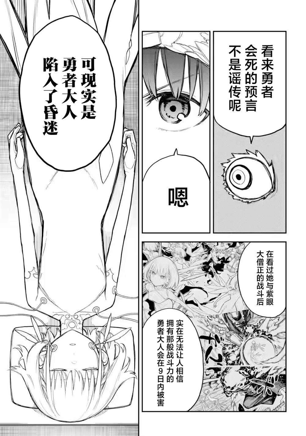 光之勇者 餘命九天 - 第9話 - 7