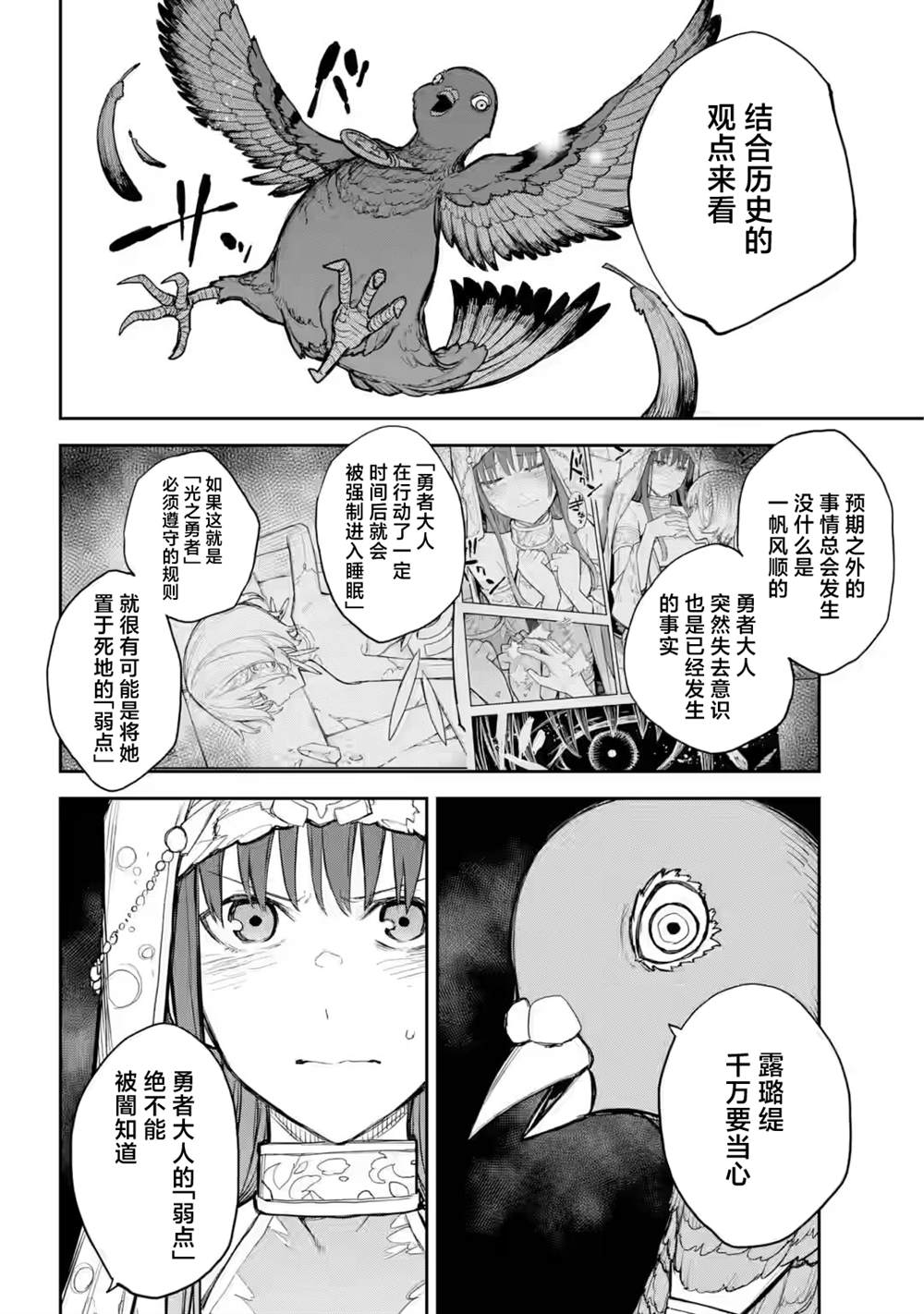 光之勇者 餘命九天 - 第9話 - 1