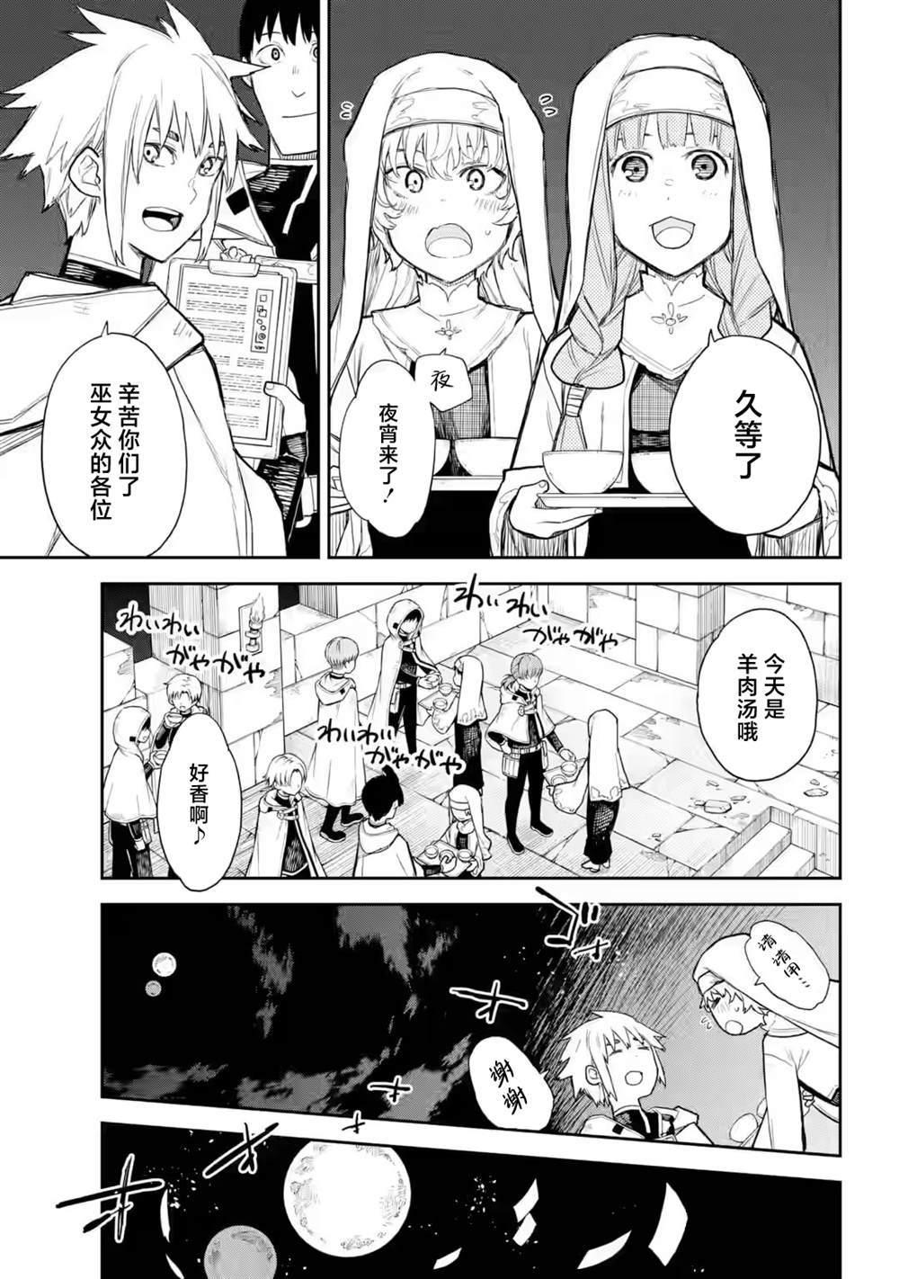 光之勇者 餘命九天 - 第9話 - 2