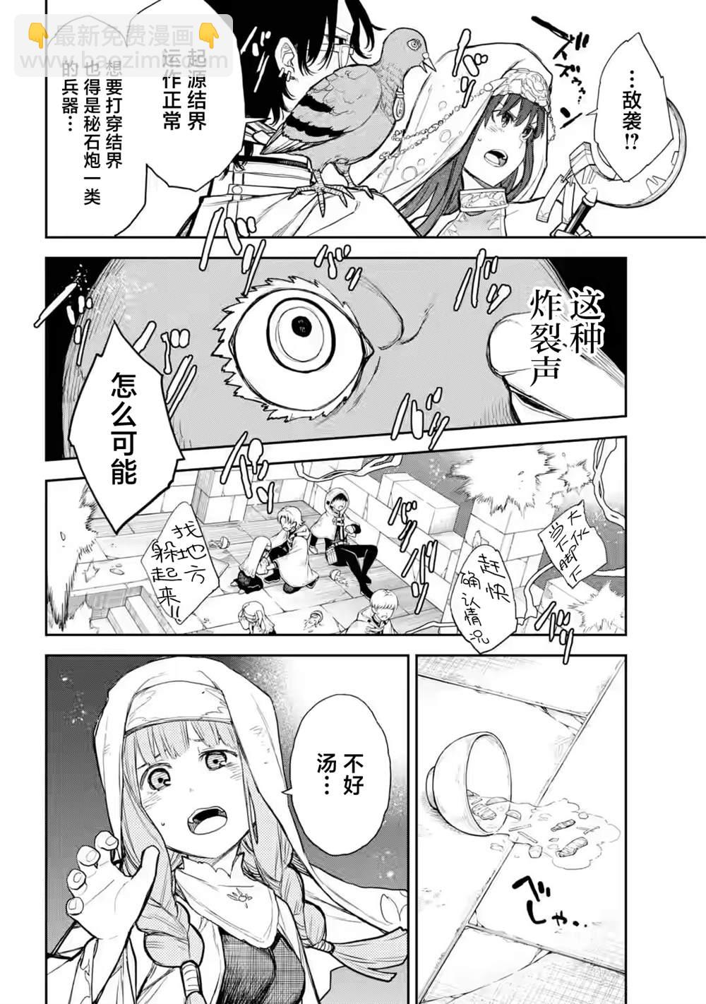 光之勇者 餘命九天 - 第9話 - 5