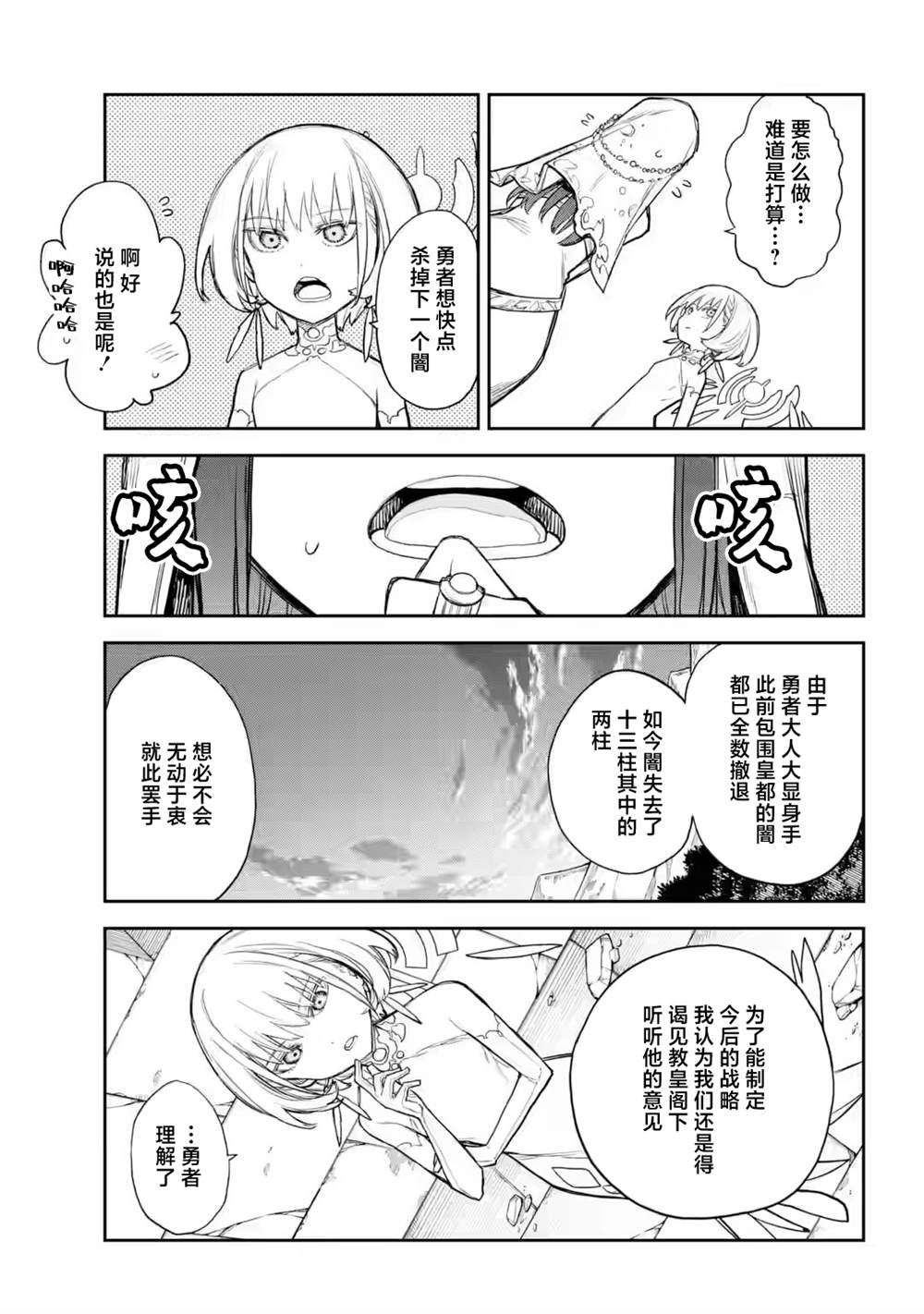 光之勇者 餘命九天 - 第9話 - 4