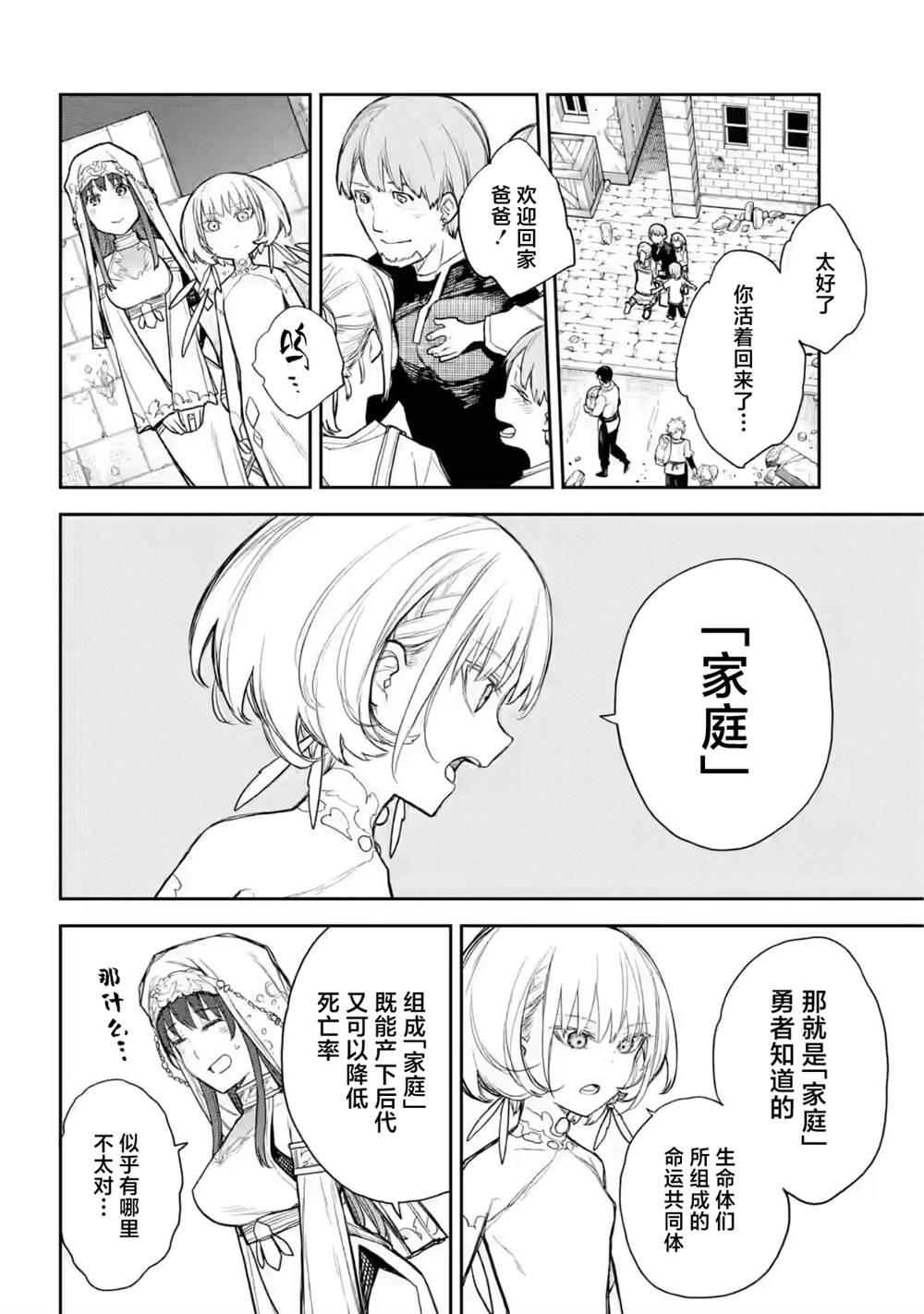 光之勇者 餘命九天 - 第9話 - 7