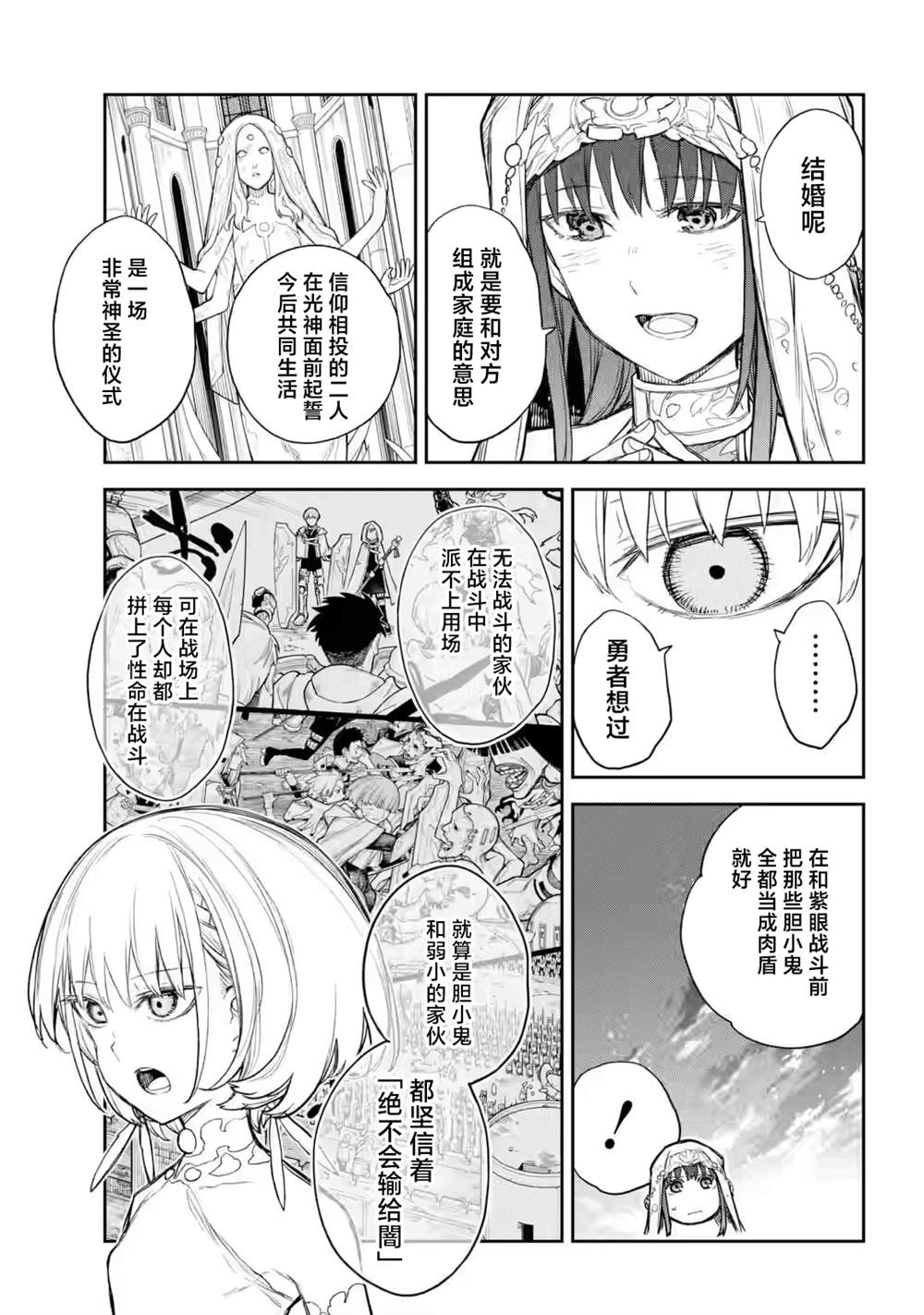 光之勇者 餘命九天 - 第9話 - 1