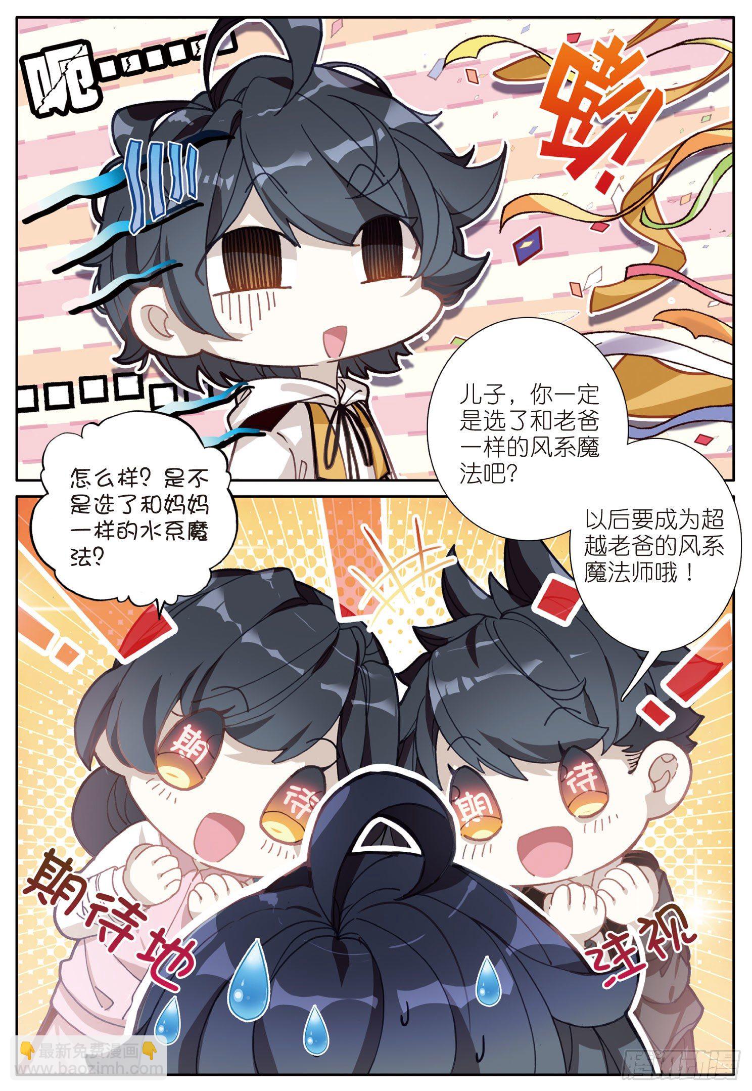 1 初级魔法学院-第2话