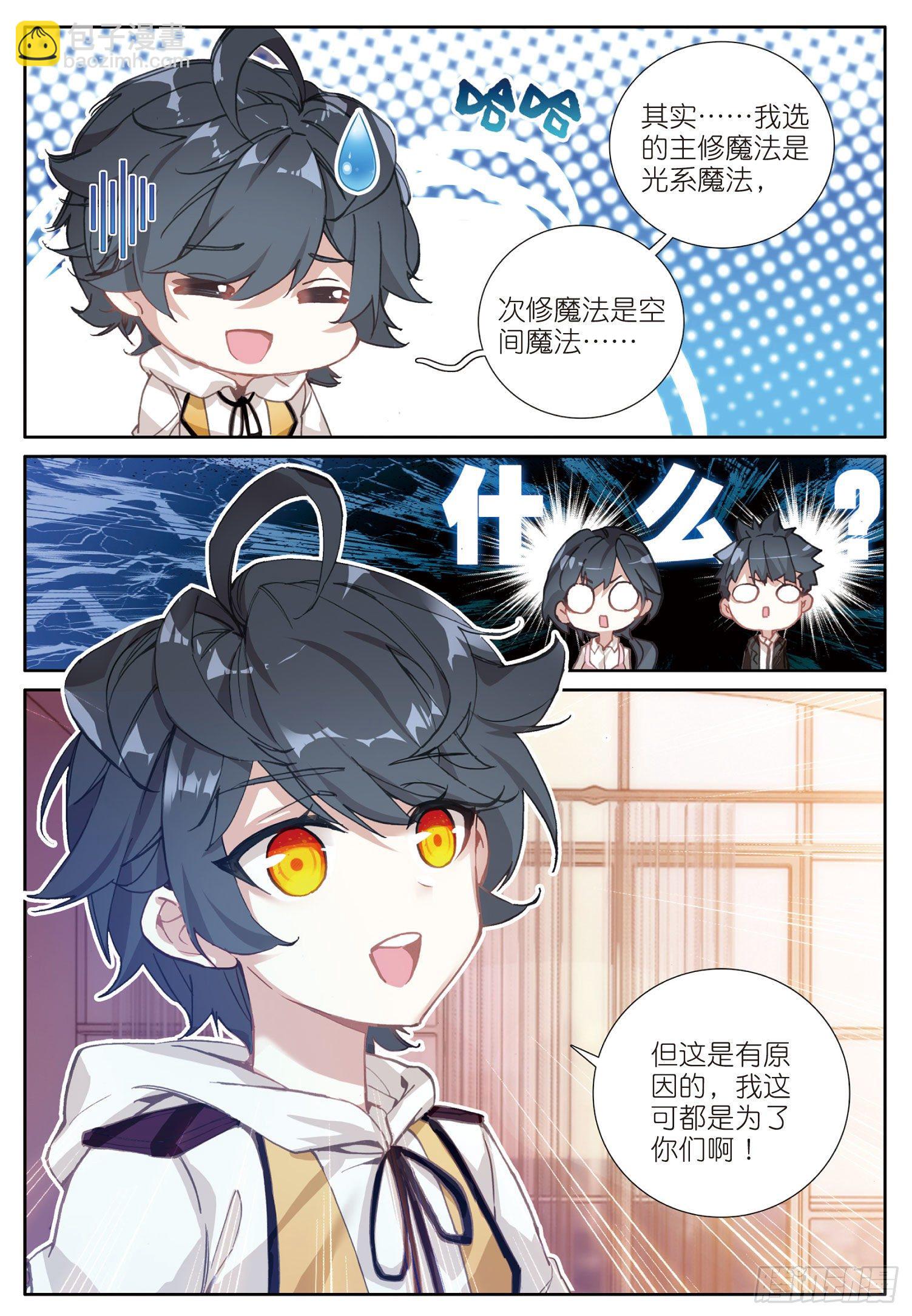 1 初级魔法学院-第2话