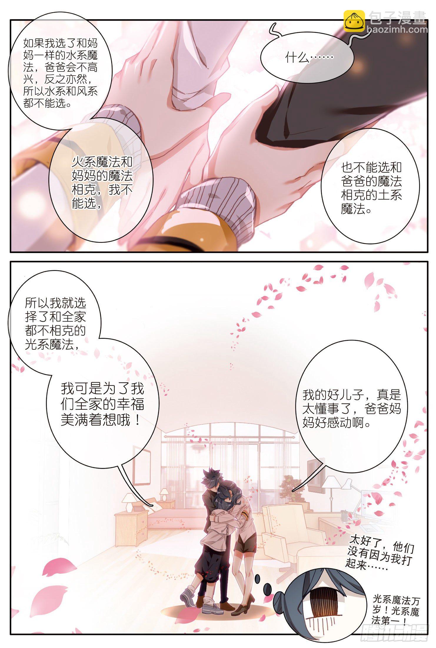 1 初级魔法学院-第2话