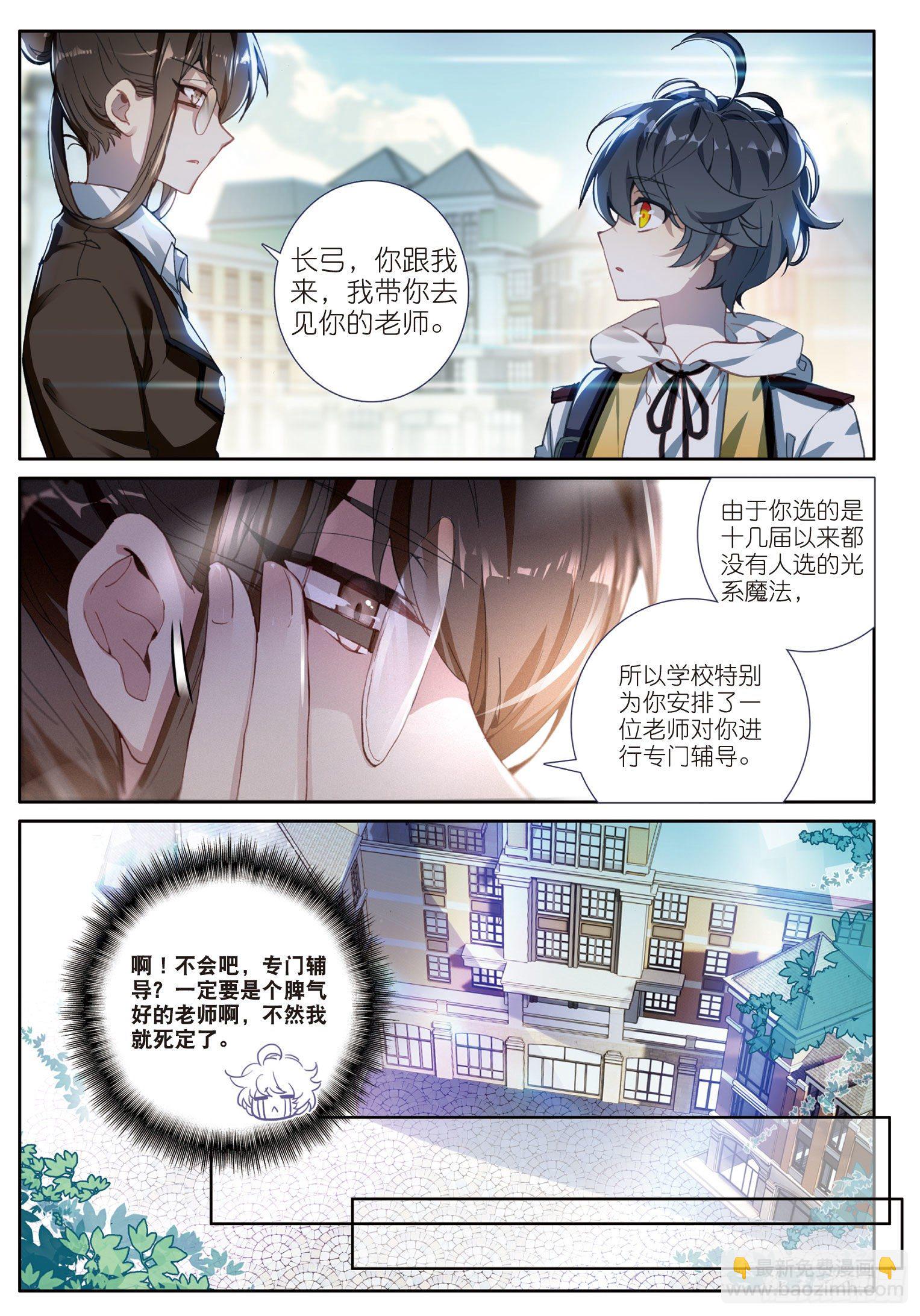 1 初级魔法学院-第2话