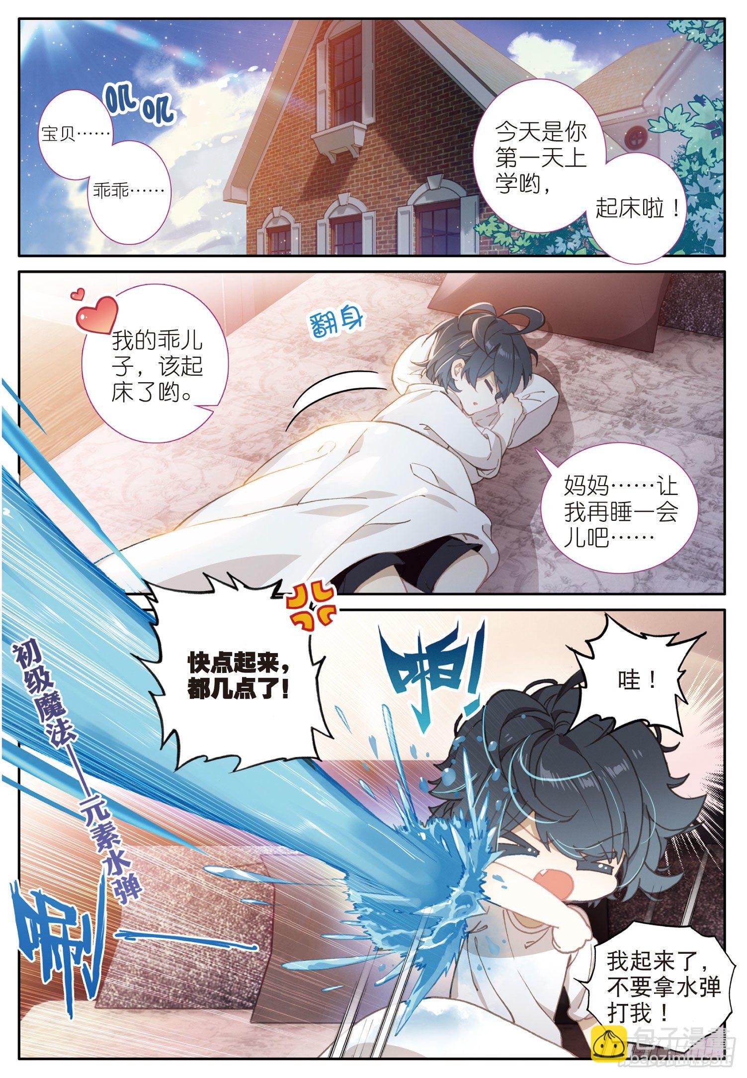 1 初级魔法学院-第2话