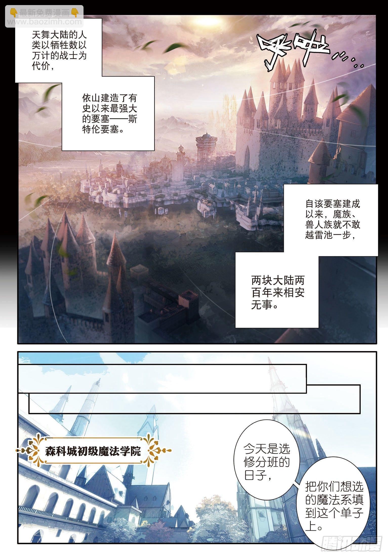 1 初级魔法学院-第2话