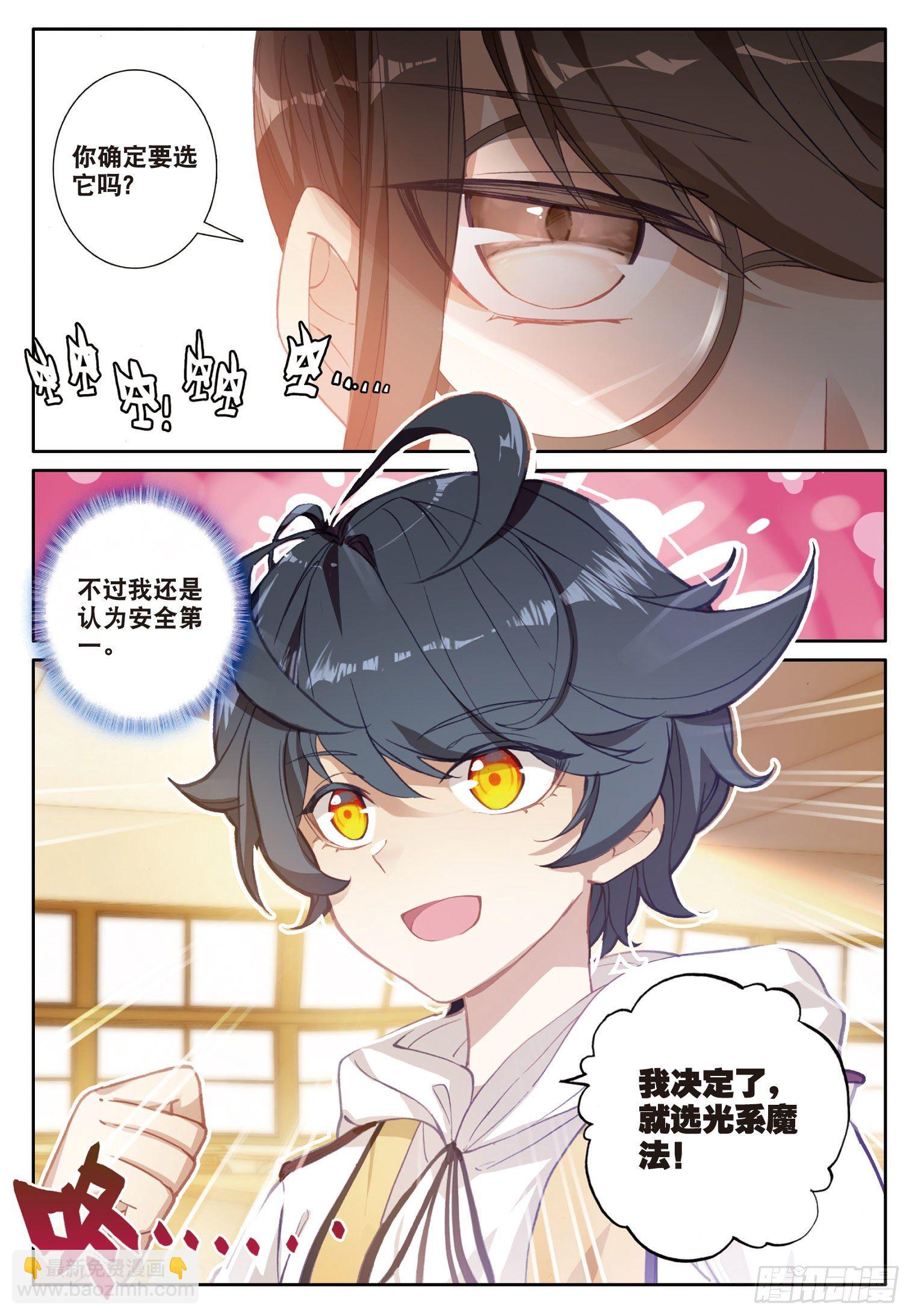 1 初级魔法学院-第2话