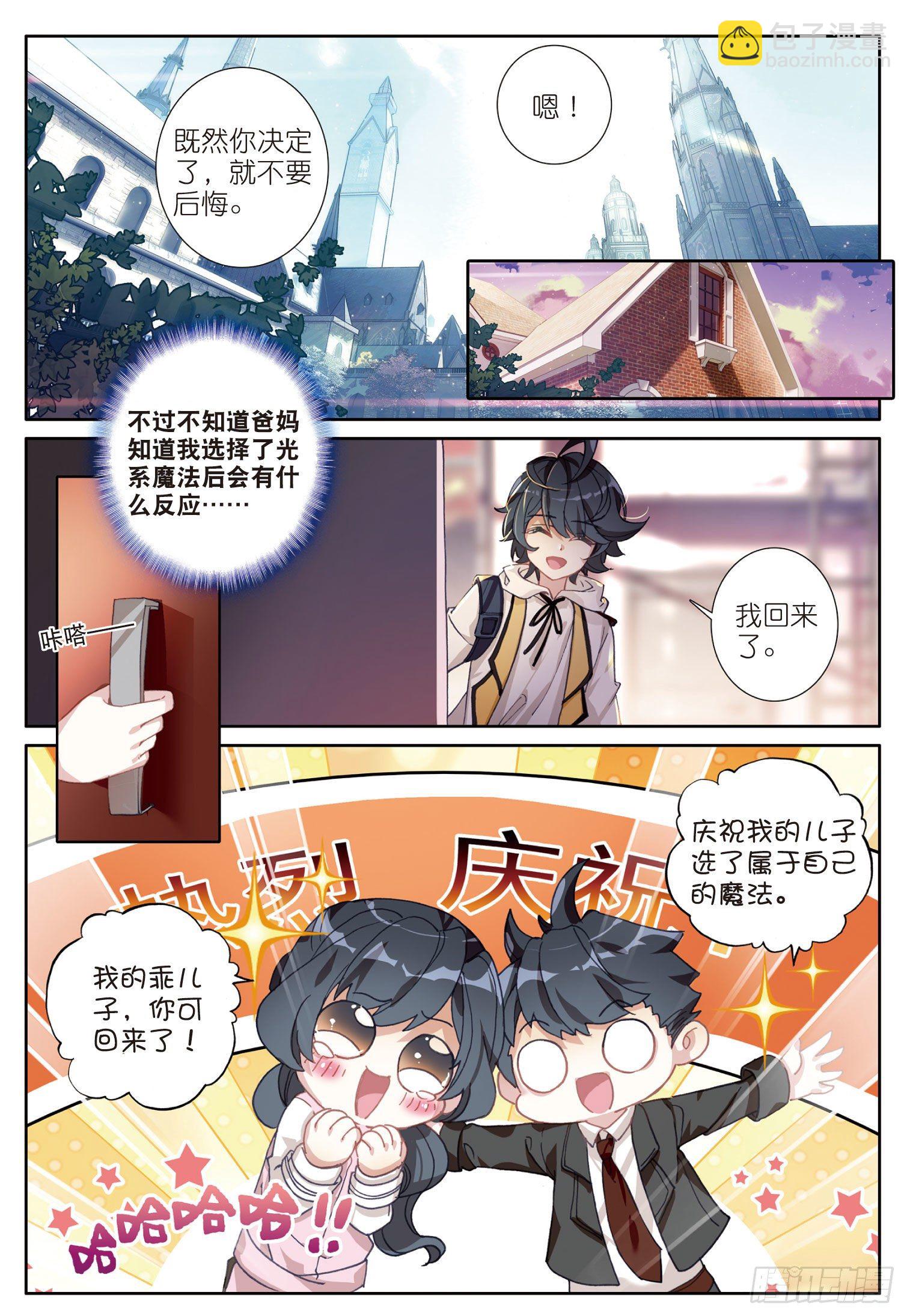 1 初级魔法学院-第2话