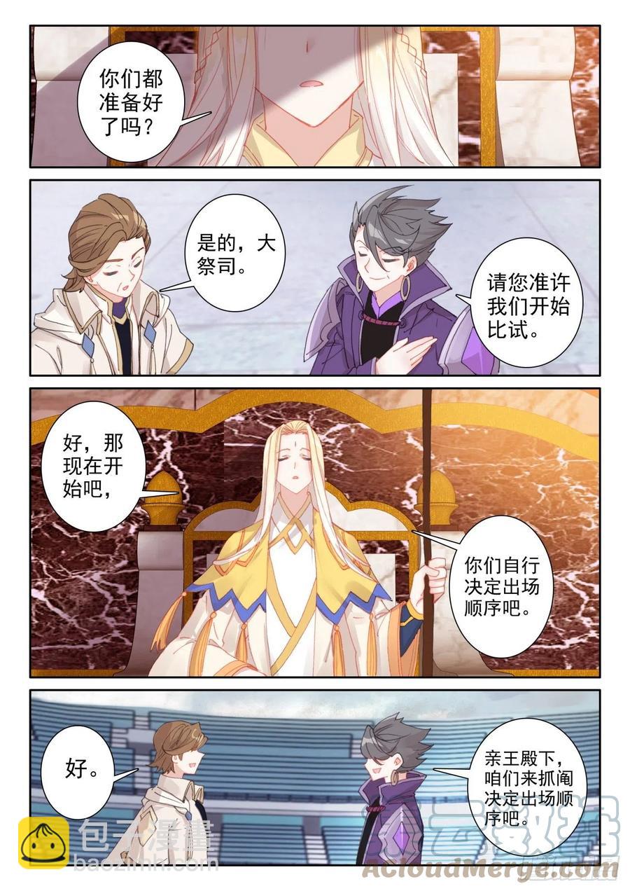 51 比试开始（上）-第102话