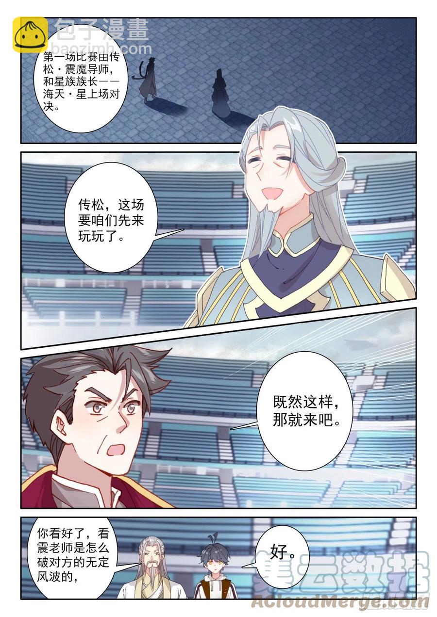 51 比试开始（上）-第102话