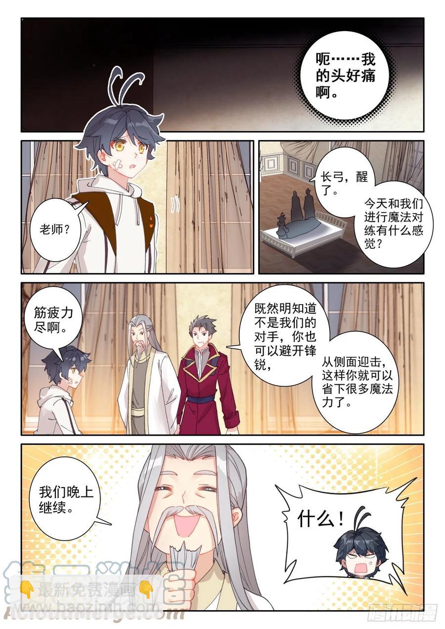 51 比试开始（上）-第102话